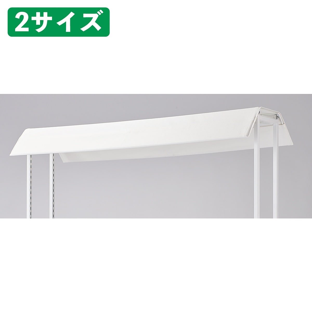 上部フレーム用テントセット ホワイト 新型ハコマルシェワゴン〔ストエキオリジナル〕 W90cm用