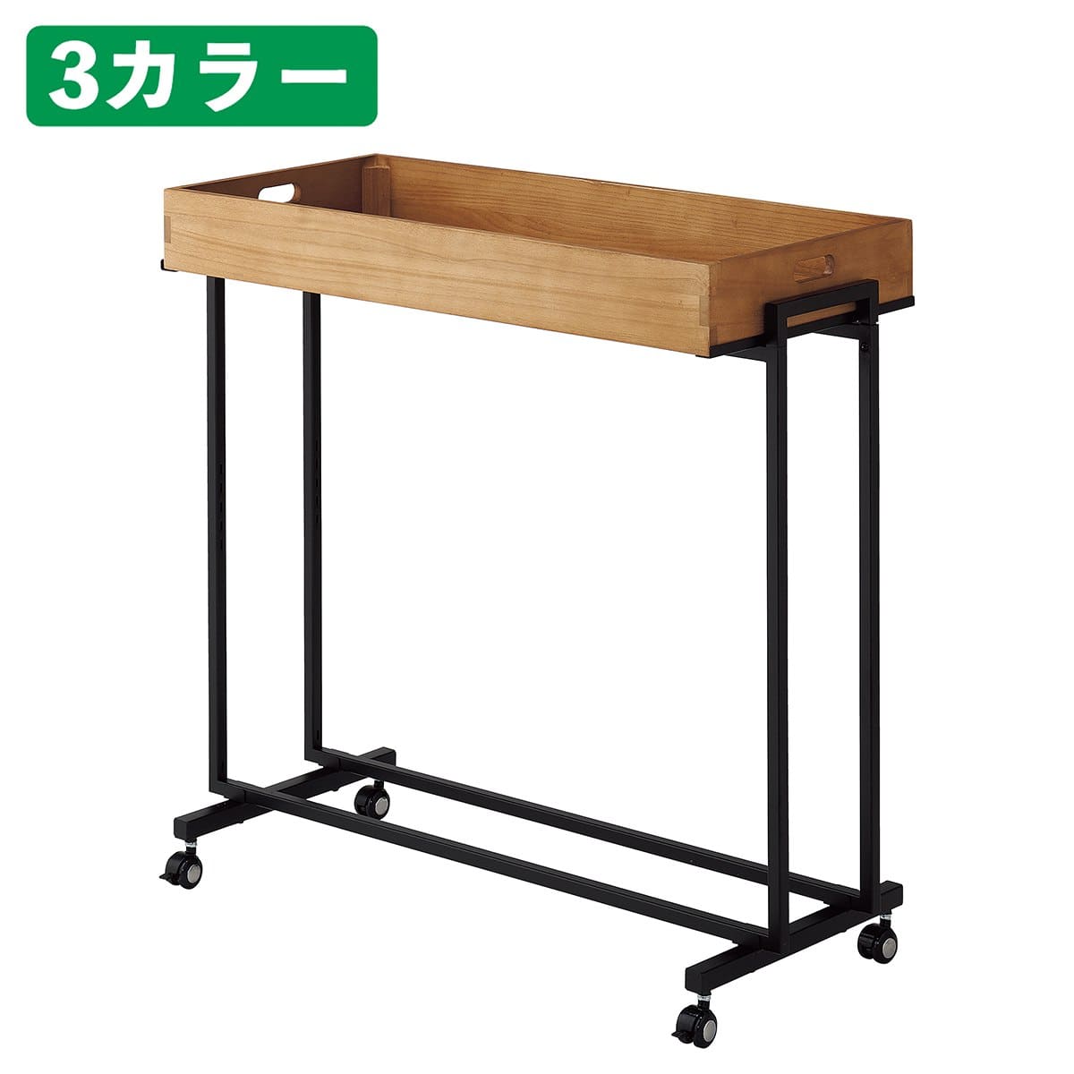 木製トレー付きワゴン ブラック〔ストエキオリジナル〕 ナチュラル