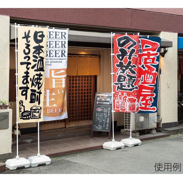 飲食のぼり 旨い生BEER