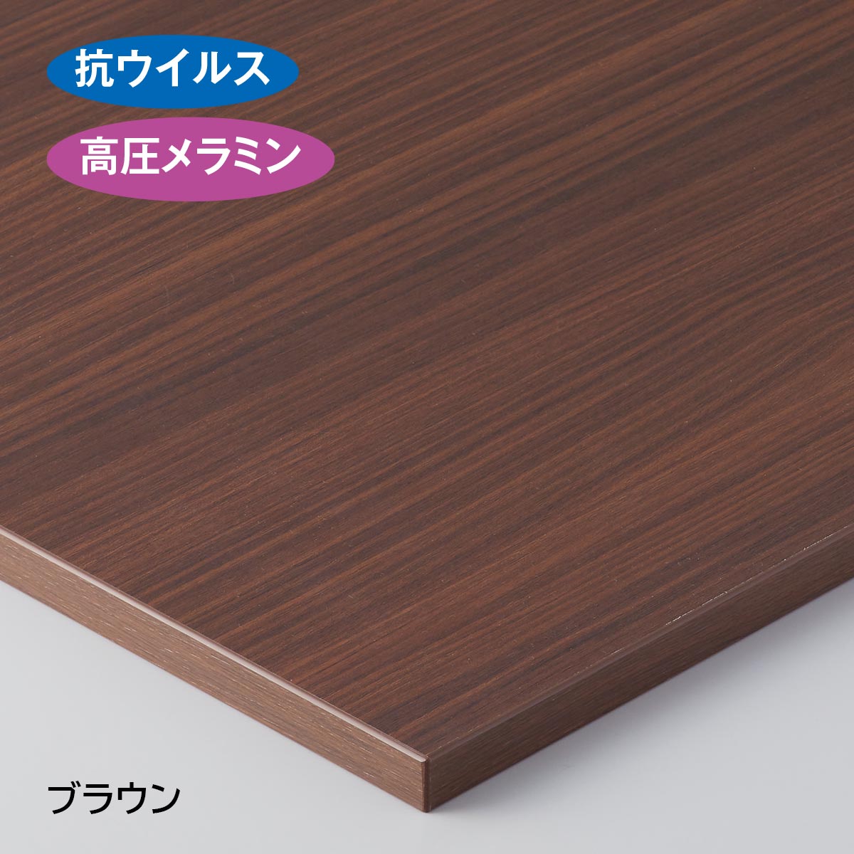 カフェテーブル 抗ウイルスタイプ ブラウン 〔ストエキオリジナル〕