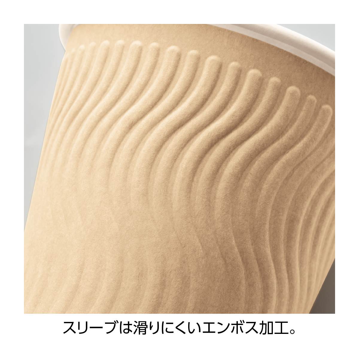 【50個】 二重紙ドリンクコップ(ウェーブ) ホワイト 240ml