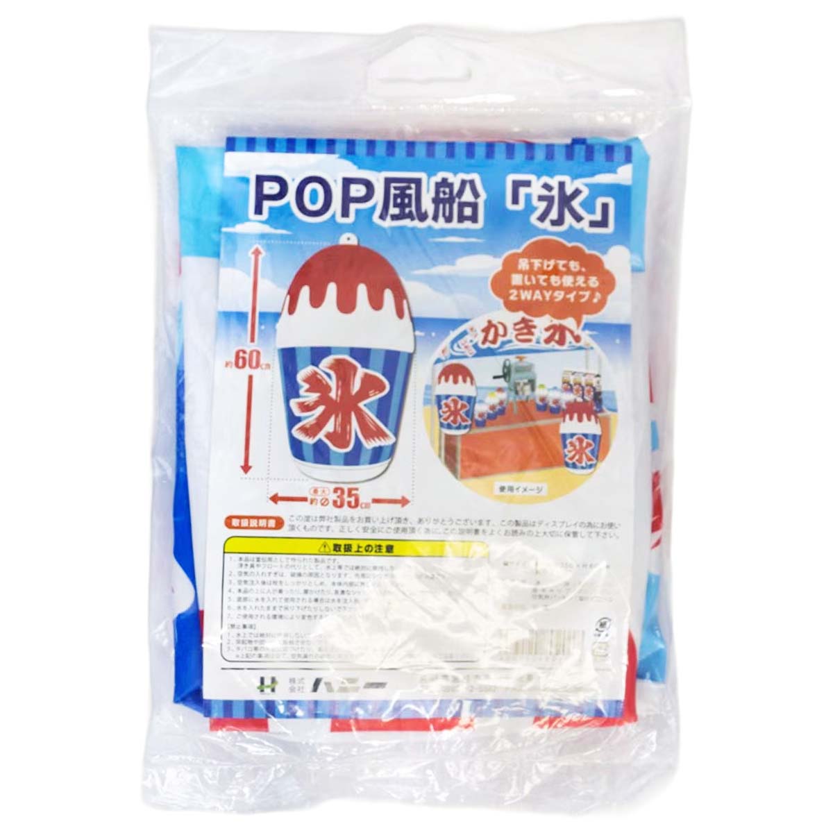 ポップ風船 かき氷