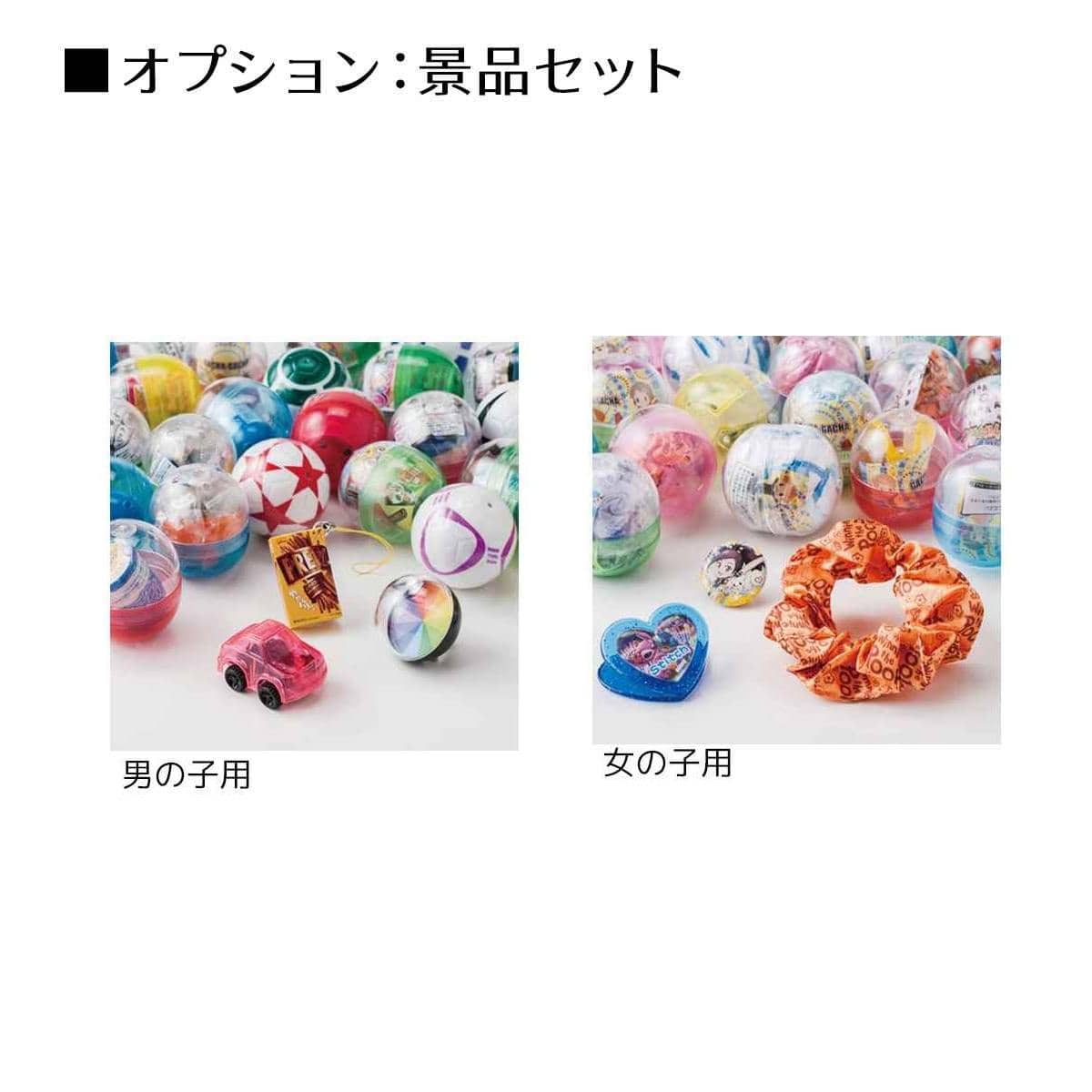 100個 景品セット 男の子用