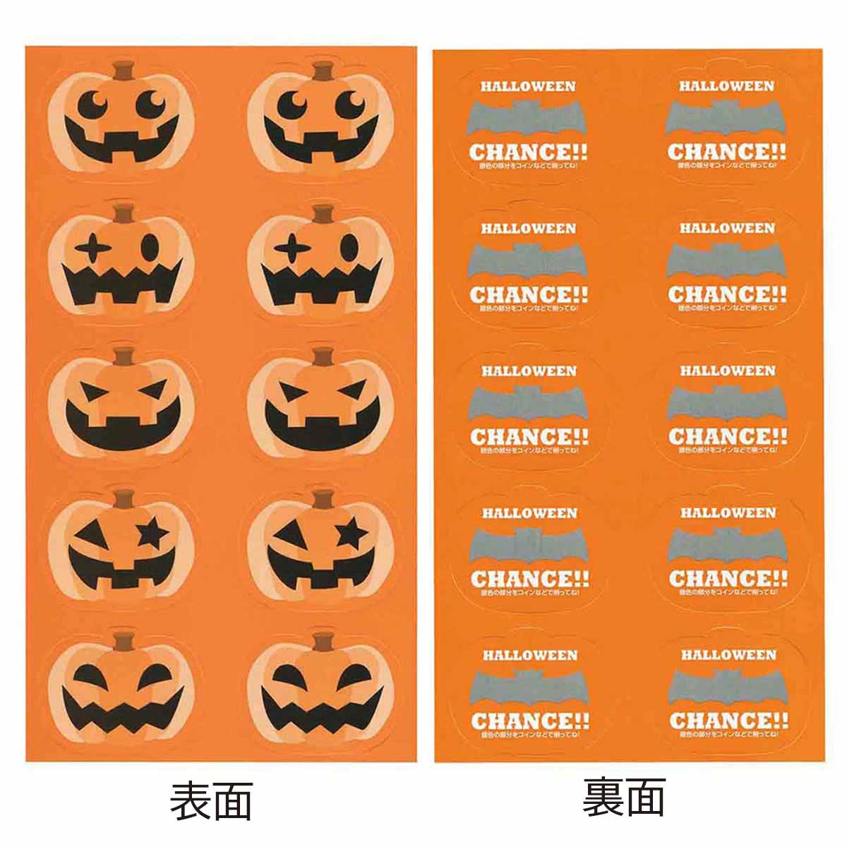 10枚 ハロウィンスクラッチカード 抽選くじ 特賞