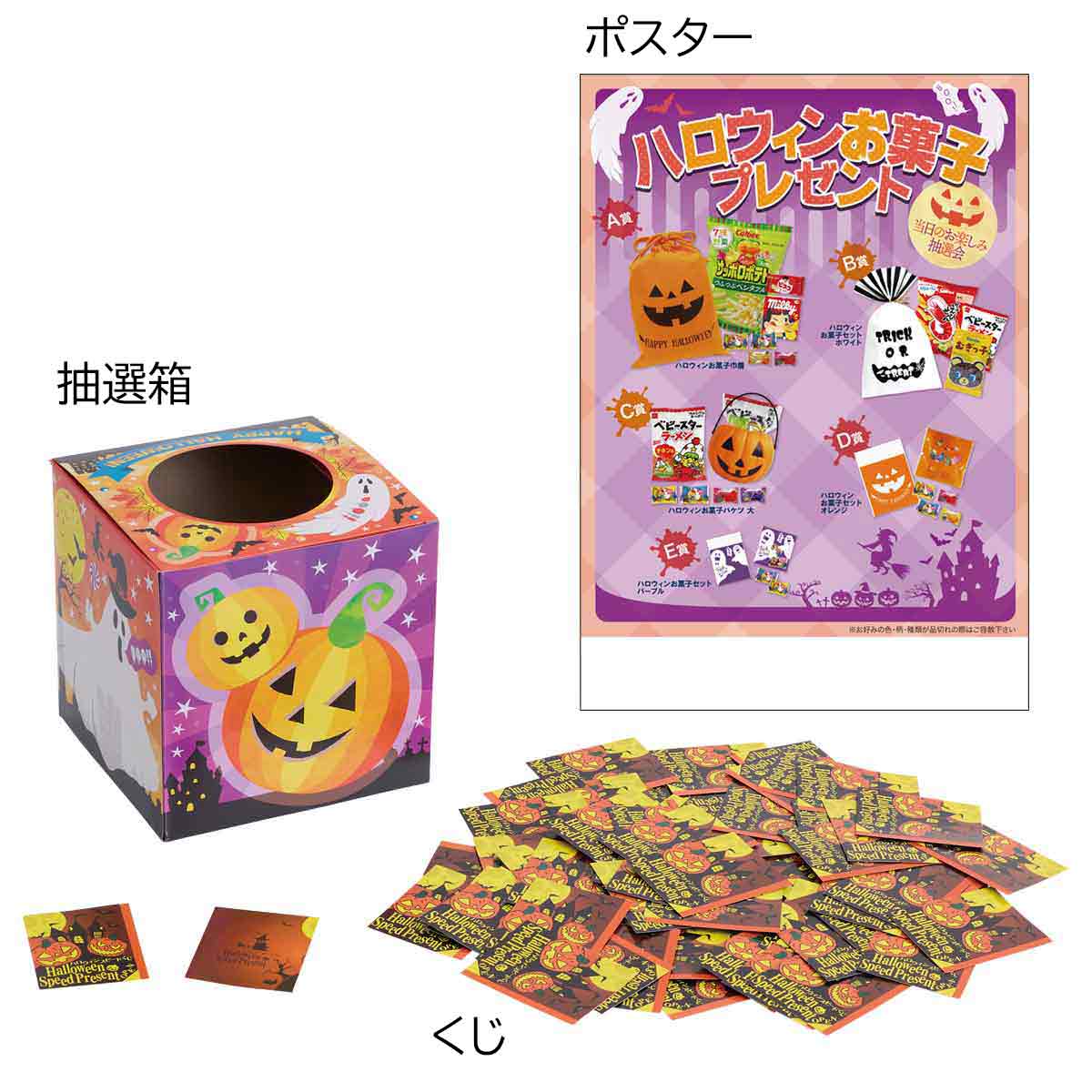 100人用 ハロウィンお菓子プレゼント