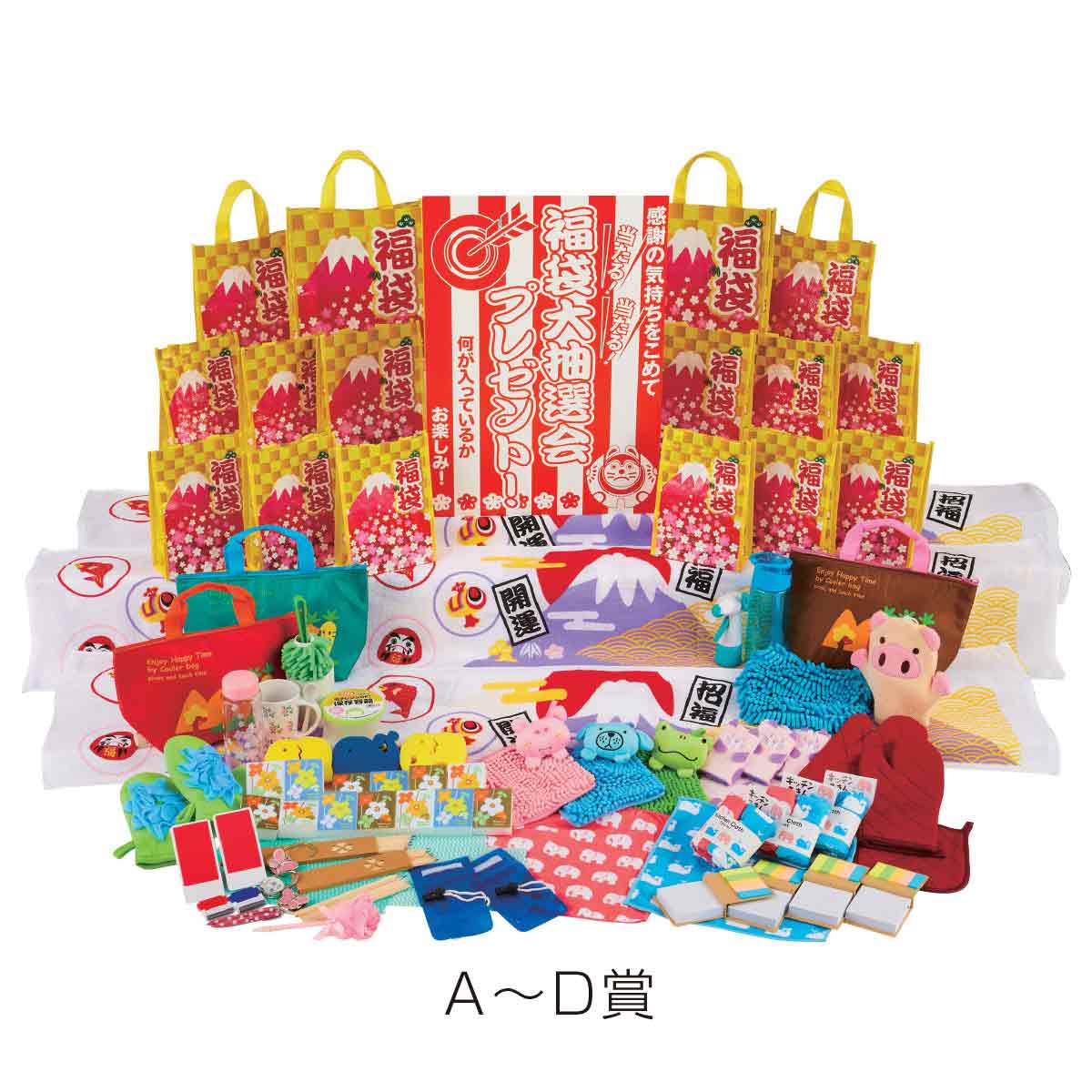 招福開運福袋大抽選会(抽選くじ) 50人用