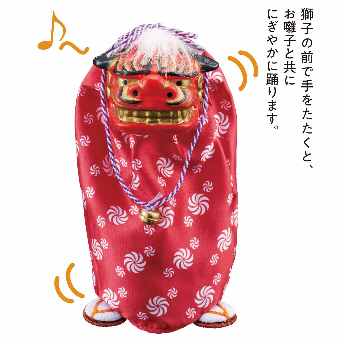 ダンシング獅子舞 高さ17cm レッド