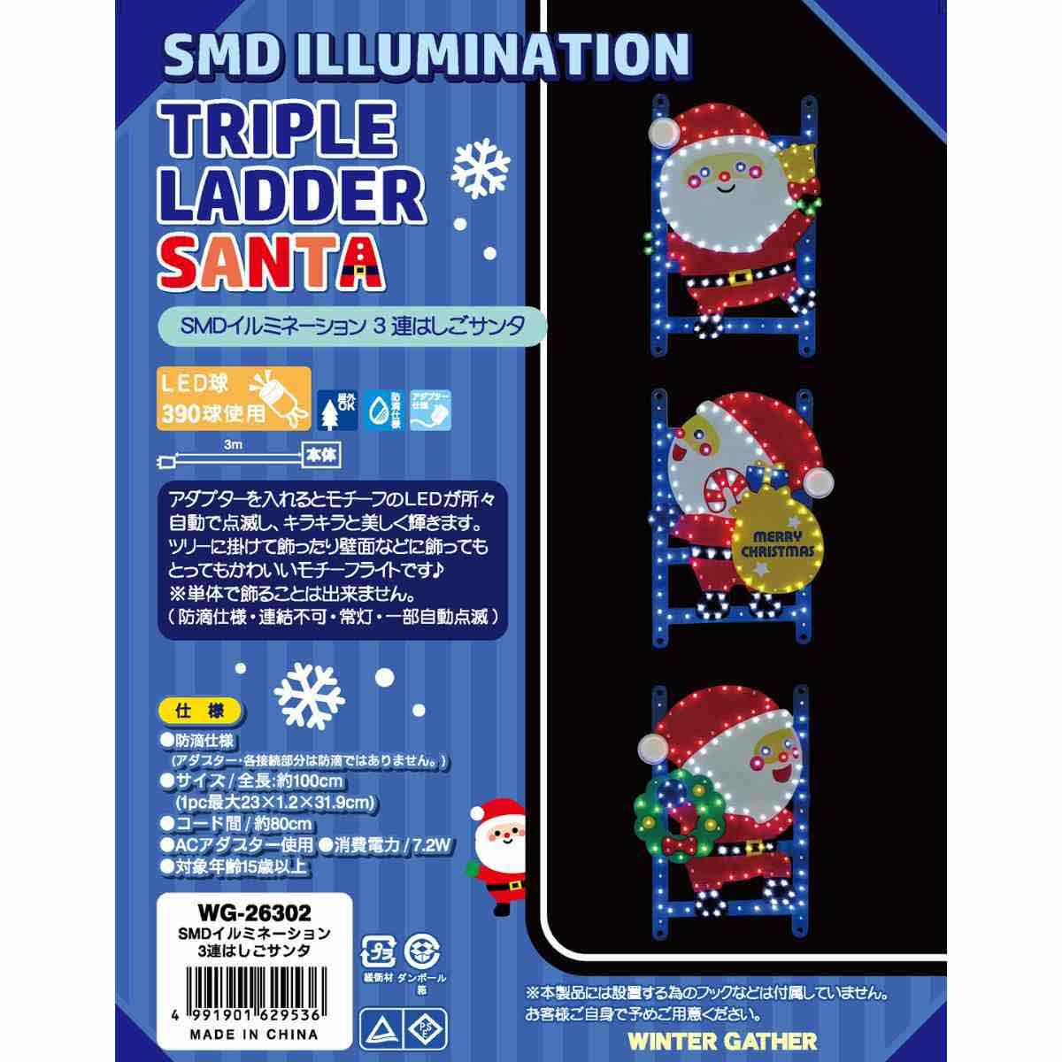 SMD3連モチーフライト はしごサンタ100cm