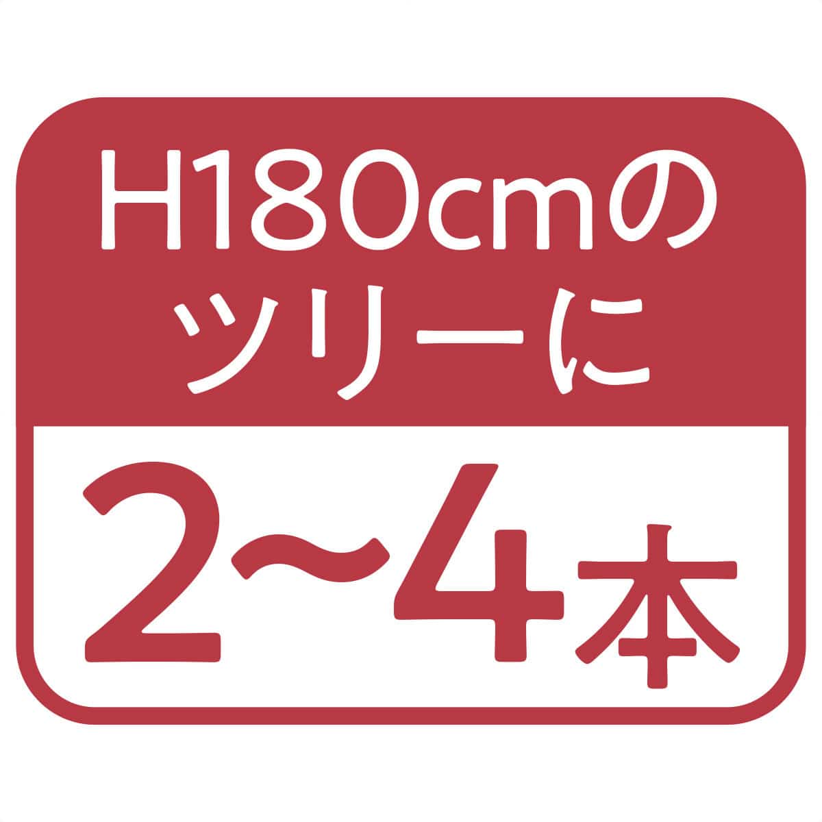 クリスマスモチーフモール270cm サンタ帽子