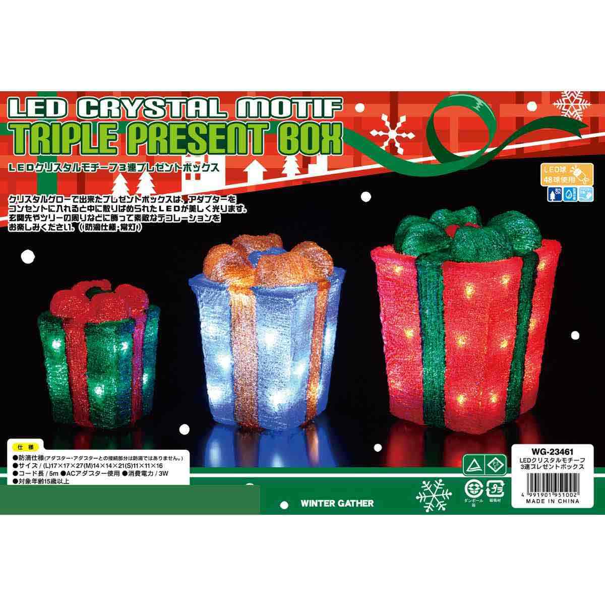 LED3連プレゼントボックス イルミネーションライト