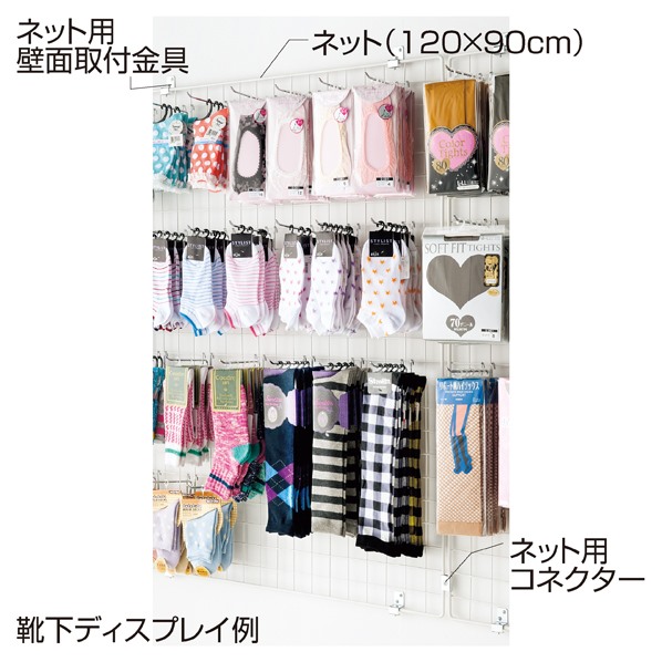 【4個】ディスプレイネット用 コネクター〔ストエキオリジナル〕