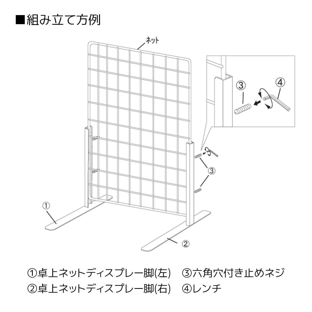 卓上ネットディスプレイ脚(左右)〔ストエキオリジナル〕 片面用 白