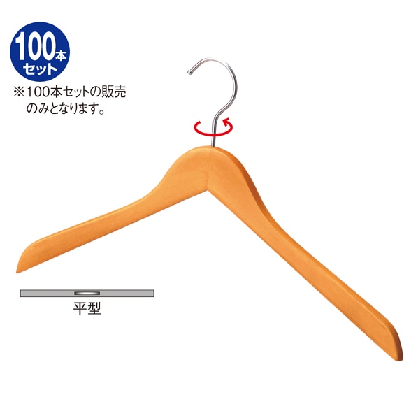 【100本】木製ハンガー平型 ナチュラル〔ストエキオリジナル〕