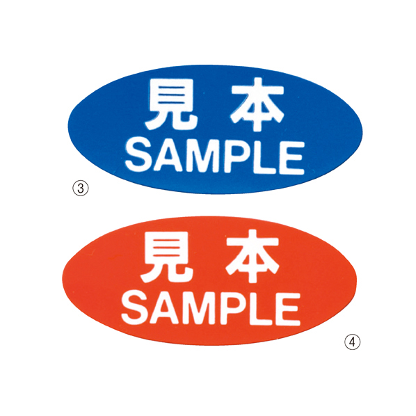 用途別POPシール 試供品／検品済／見本(赤)／見本(青) 試供品 【通販 ...