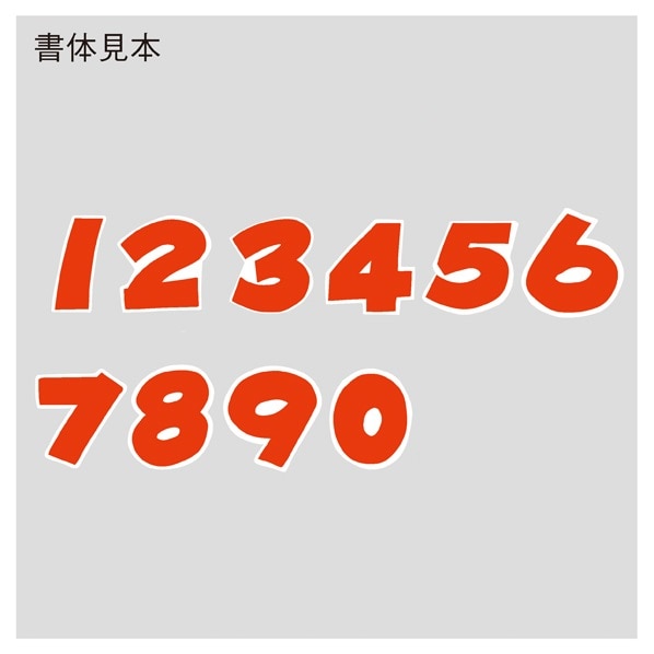 数字シール 大 値札 値付け用品 通販 ストア エキスプレス