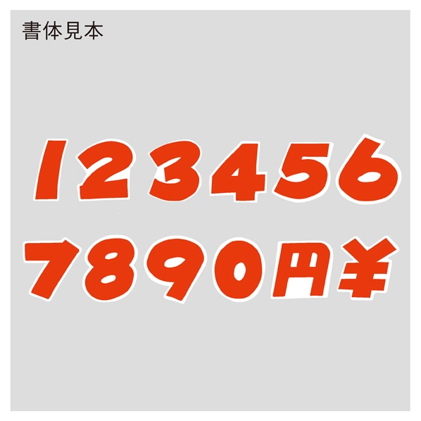 数字シール 通販 ストア エキスプレス 数字シール 通販 ストア エキスプレス