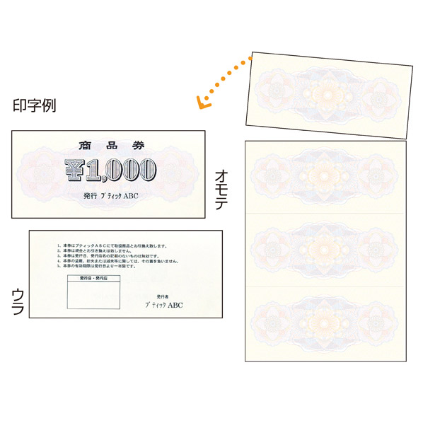 【25シート】OA対応商品券