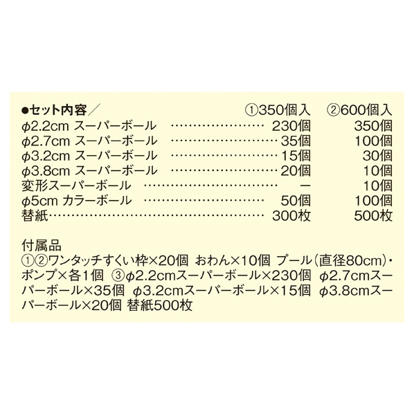 スーパーボールすくいどり大会 600個入