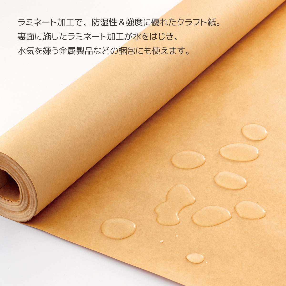 包装紙 ポリラミクラフト紙 90cm幅×30m巻