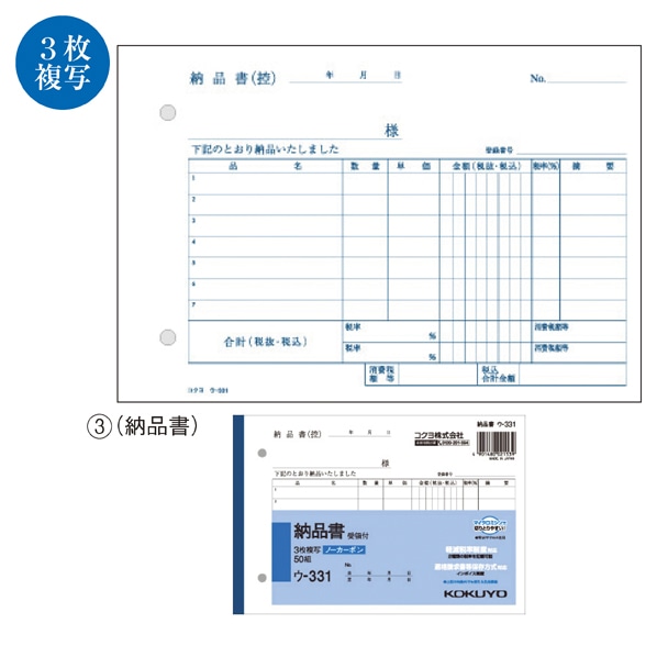 kkまとめ売り Amazon | コクヨ ｳ-331 3枚納品書受領付B6ヨコ50組 ノーカーボン