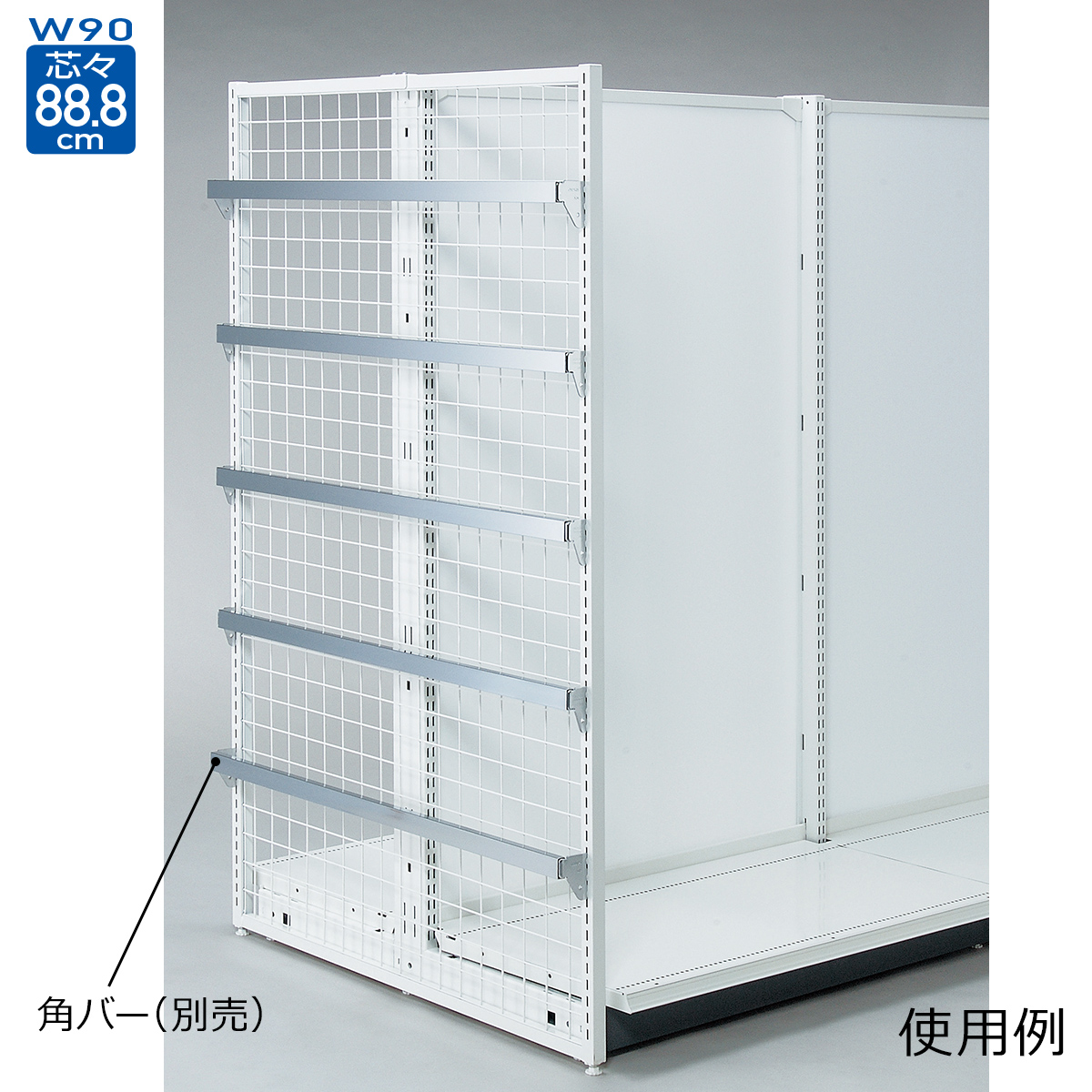 KS片面ネットタイプ W120cm 連結（本体は別売です） ホワイト H180cm - 1