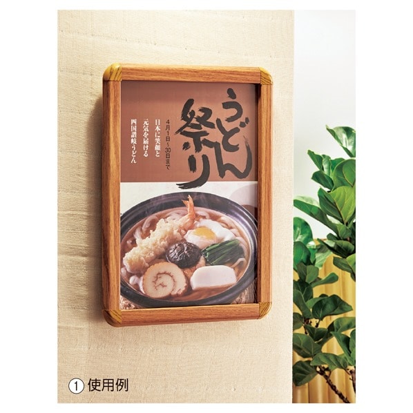 メディアグリップMG-32R 木目調ポスターパネル 屋内用 B2