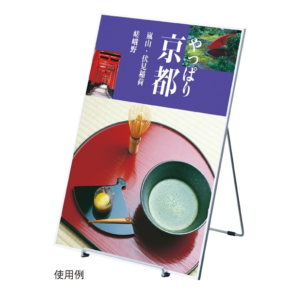 パネルスタンド ロータイプ B2～B1対応