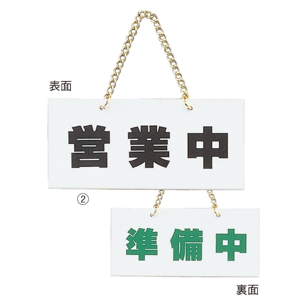 カラープレート OPEN・CLOSED / 営業中・準備中 OPEN/CLOSED