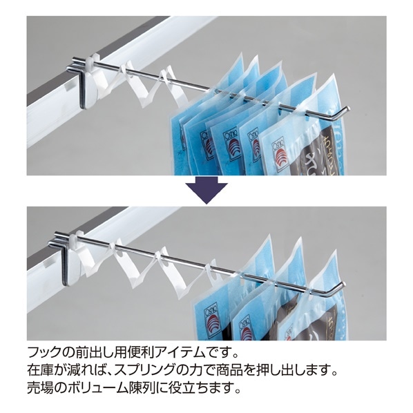 【50個】ボリューム陳列用 ラインプッシャー(直径6mmフック専用) ばね圧力 弱