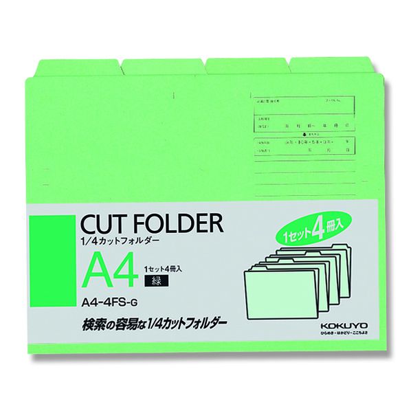 コクヨ カットフォルダー 4fs 1束 4冊入 通販 ストア エキスプレス