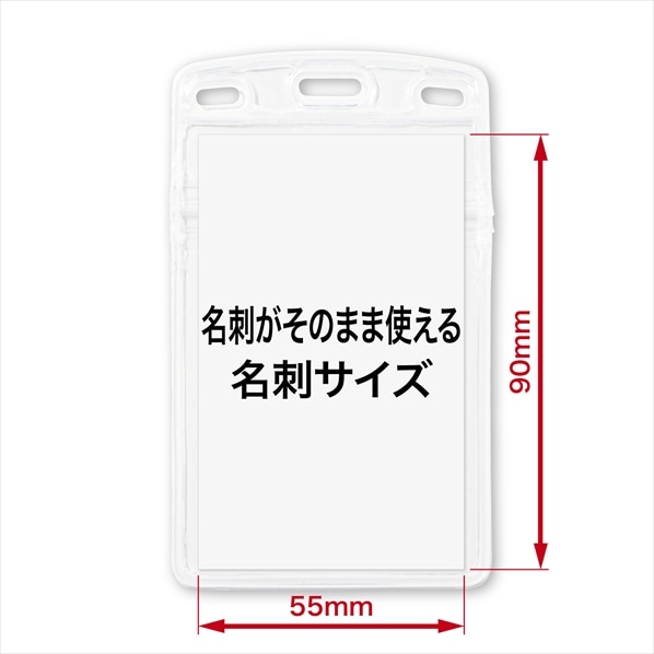 名札用ケース タテ名刺 チャック付 10枚 NX-109