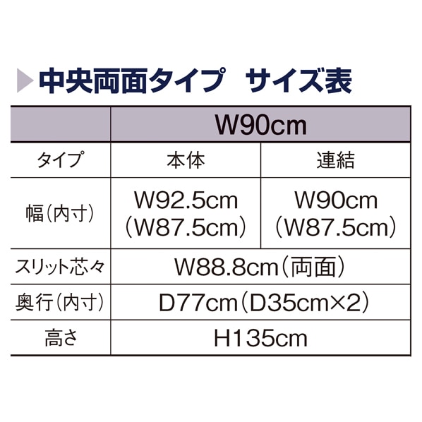 リスタプラス中央両面タイプ 幅90×高さ135cm 連結〔ストエキオリジナル〕 エクリュ