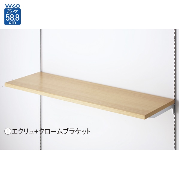 木棚 幅60×奥行40cm クロームブラケットセット〔ストエキオリジナル〕 エクリュ
