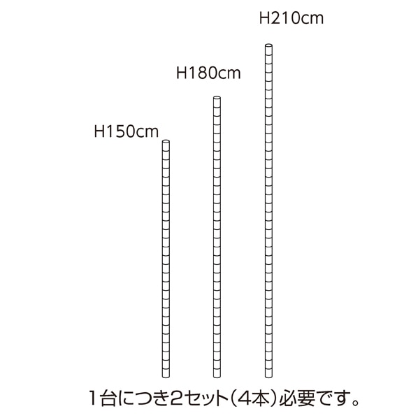 【2本】ワイヤーラック ポール(直径25.4mm) ブラック〔ストエキオリジナル〕 高さ150cmタイプ