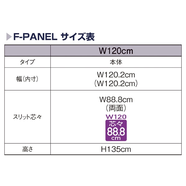 F-PANEL 高さ型2連結展開セット 幅120+幅120cmタイプ 奥行90×高さ135cm〔ストエキオリジナル〕 ラスティック柄