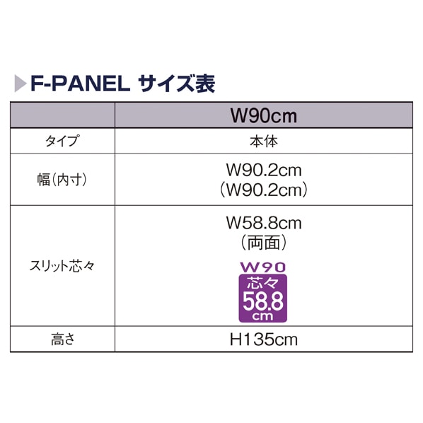 F-PANEL パネル自立展開単体セット 片面タイプ 幅90×高さ135cm〔ストエキオリジナル〕 ホワイト