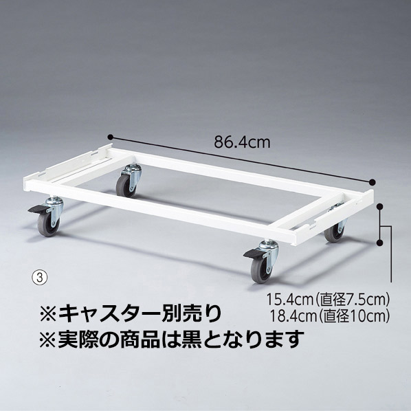 高機能型ジャンブルバスケット バラ売り専用オプション 幅86.4cm ブラック〔ストエキオリジナル〕 カゴ 1個入り