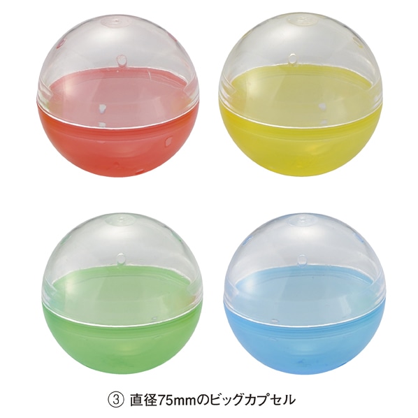 カプセル カラーカプセル