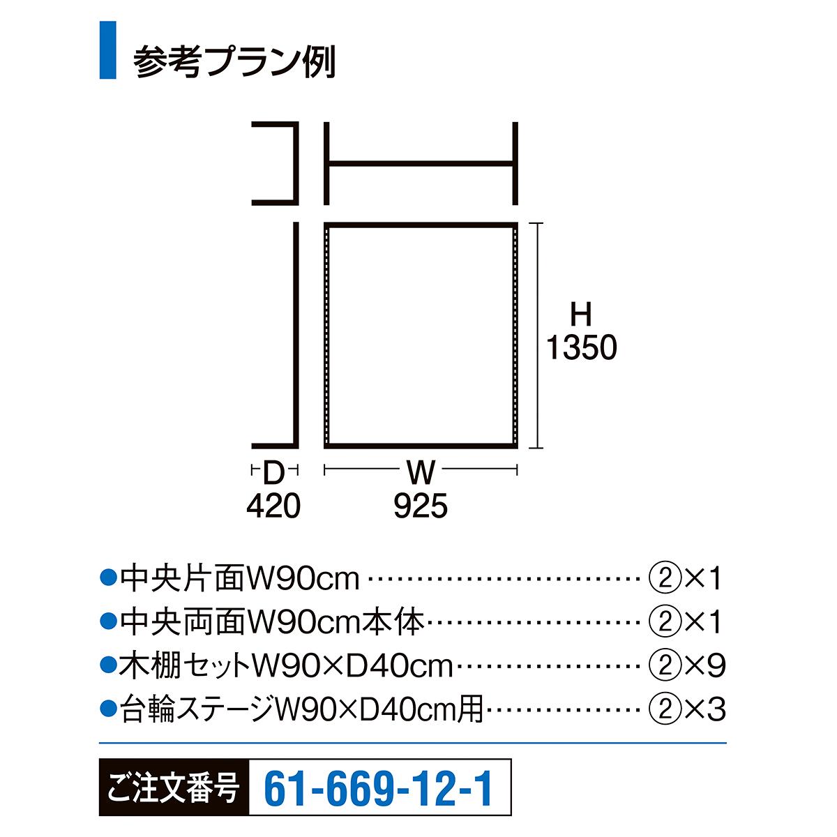 什器セットまるごと購入】 リスタプラス中央片面タイプ+中央両面タイプセット 什器まるごとセット 【通販】ストア・エキスプレス