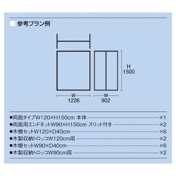 【什器セットまるごと購入】 SF強化型両面タイプ 幅120×高さ150cm ホワイト エンドネットセット