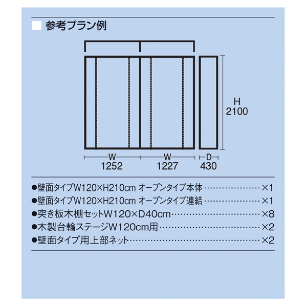 割引購入 ストワエキスプレス UR壁面タイプ 店舗什器 W120H210 6連結 - 店舗用品