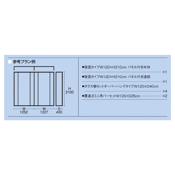 UR壁面ダークブラウンパネルタイプ 幅120×高さ210cm アンティークゴールド 2連結セット