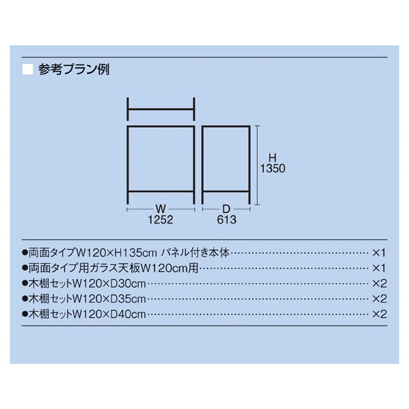 【什器セットまるごと購入】 UR中央両面ラスティック柄パネルタイプ 幅120×高さ135cm アンティークゴールド ガラス天板セット 什器まるごとセット
