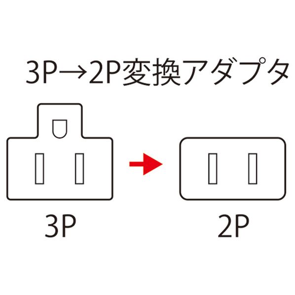 3P→2P変換アダプタ(ブラック) TAP-AD1BKN
