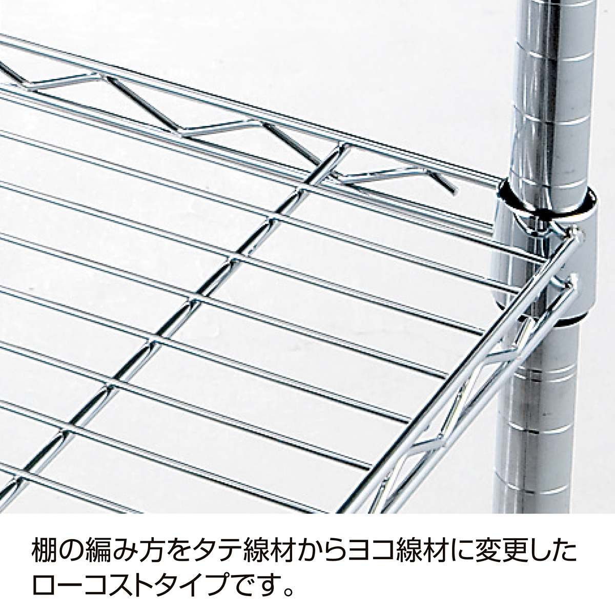 ワイヤーラック ローコスト D45cm アジャスタータイプ H181cm 5段