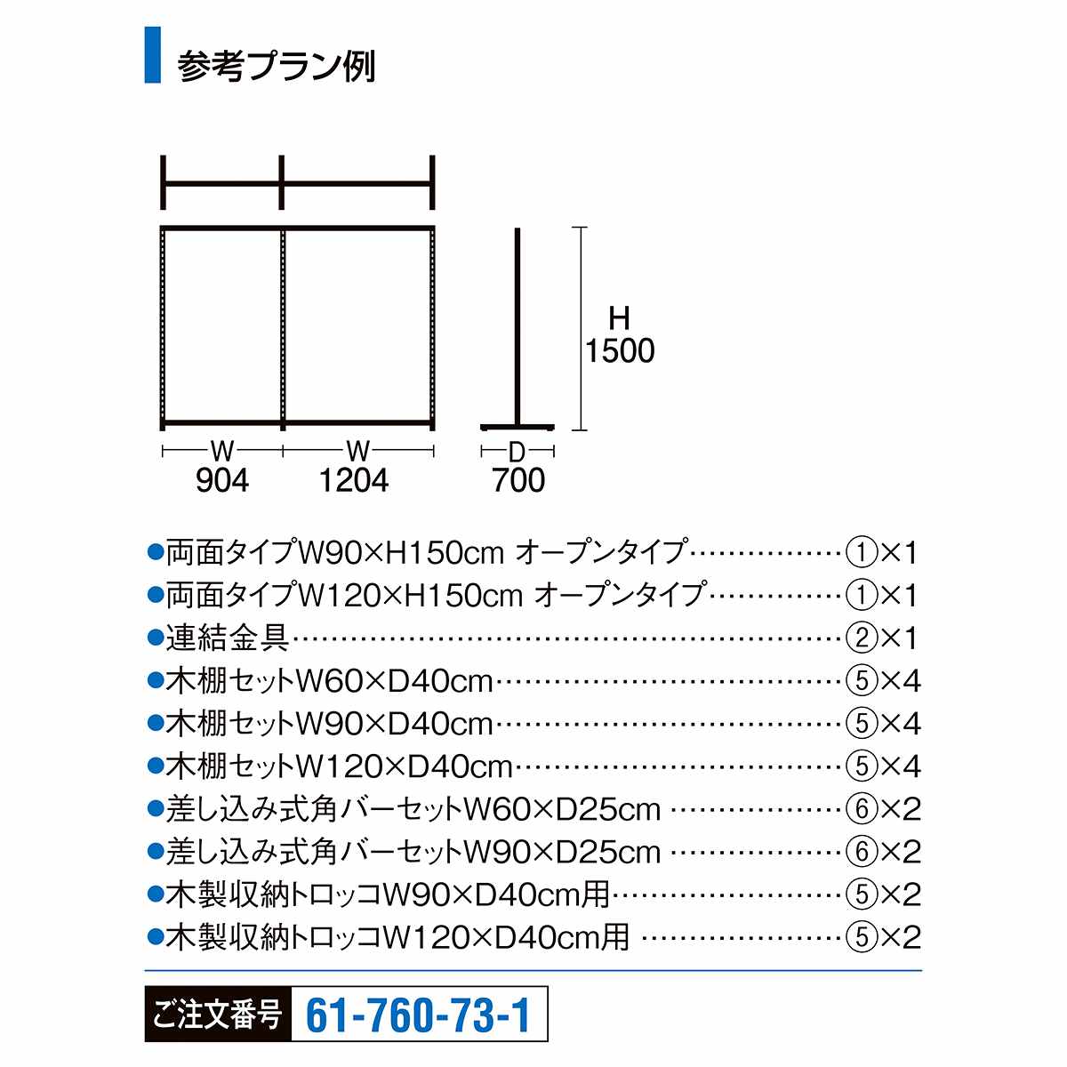 【什器セットまるごと購入】 SF中央両面タイプ 幅90/幅120×高さ150cm ブラック 2連結セット (1) 什器まるごとセット