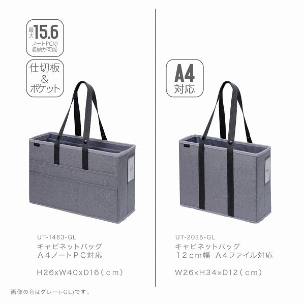 ソニック キャビネットバッグ12cm幅 A4ファイル対応 ユートリム キャビネットバッグ12cm幅A4ファイル対応 グレー系
