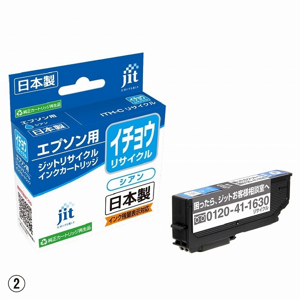 エプソン リサイクルインク ITH-BK エプソンITH-BKリサイクルブラック