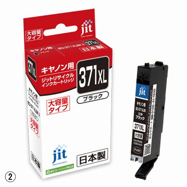 JIT BCI-370XLPGBK互換 キャノンBCI-371XLCリサイクルシアン