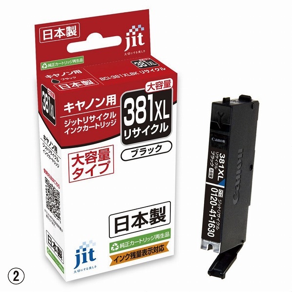 キャノン リサイクルインク C380BXL対応 ジット リサイクルインクJIT-C381BXL
